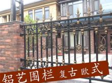 铝艺围栏